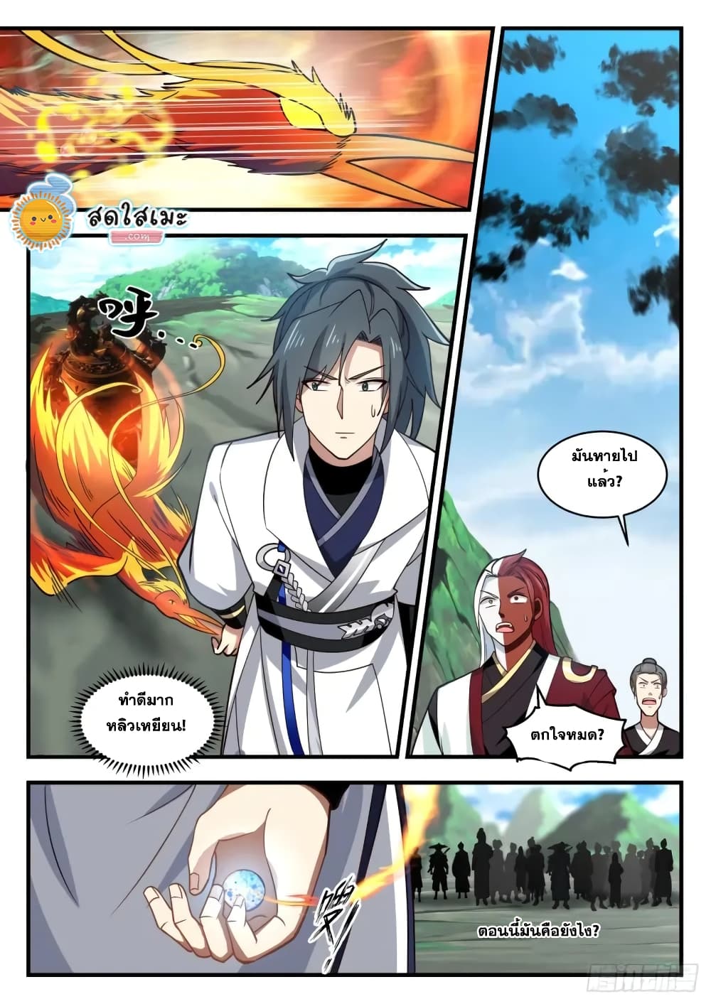 Martial Peak เทพยุทธ์เหนือโลก page 8