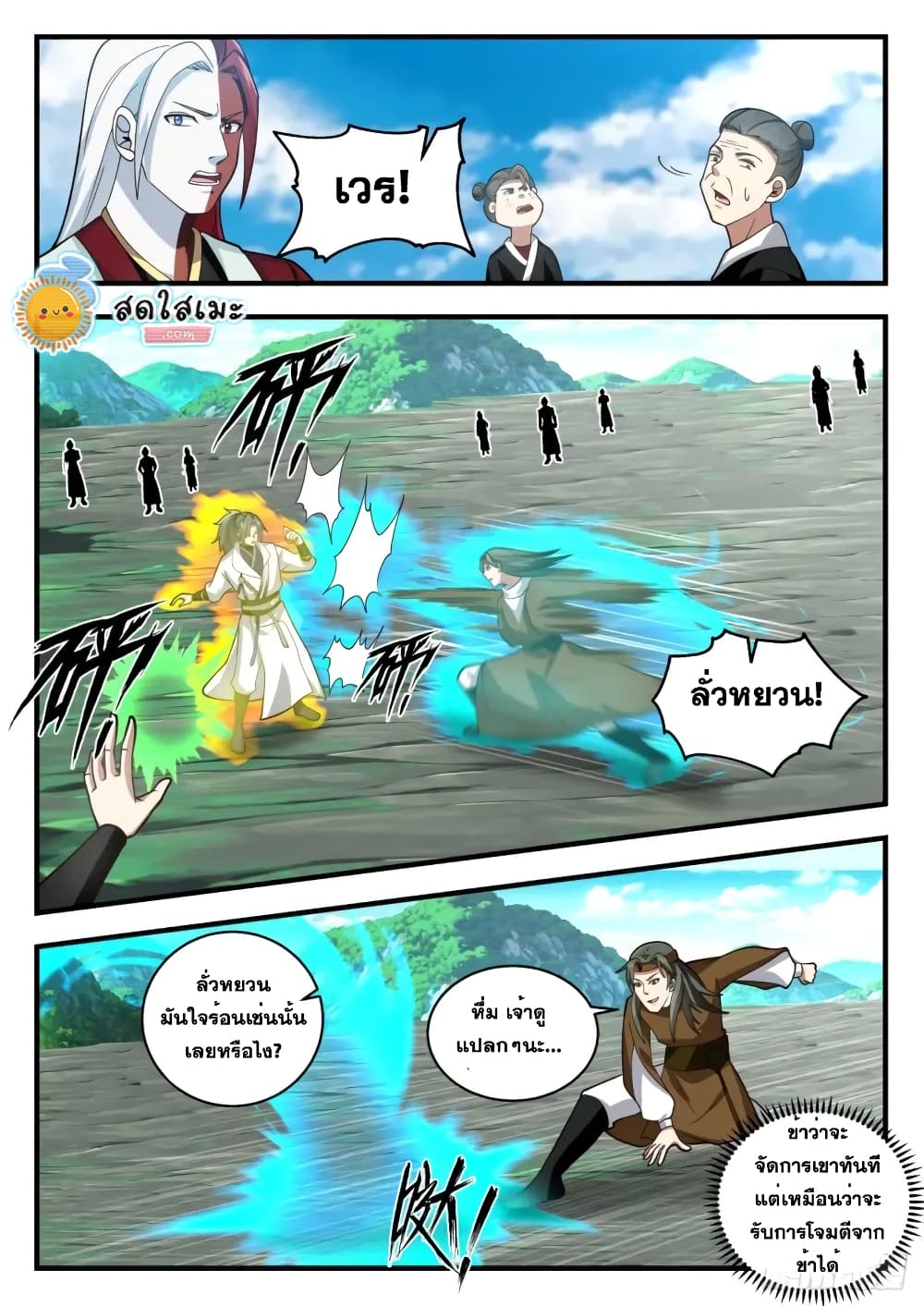Martial Peak เทพยุทธ์เหนือโลก page 9
