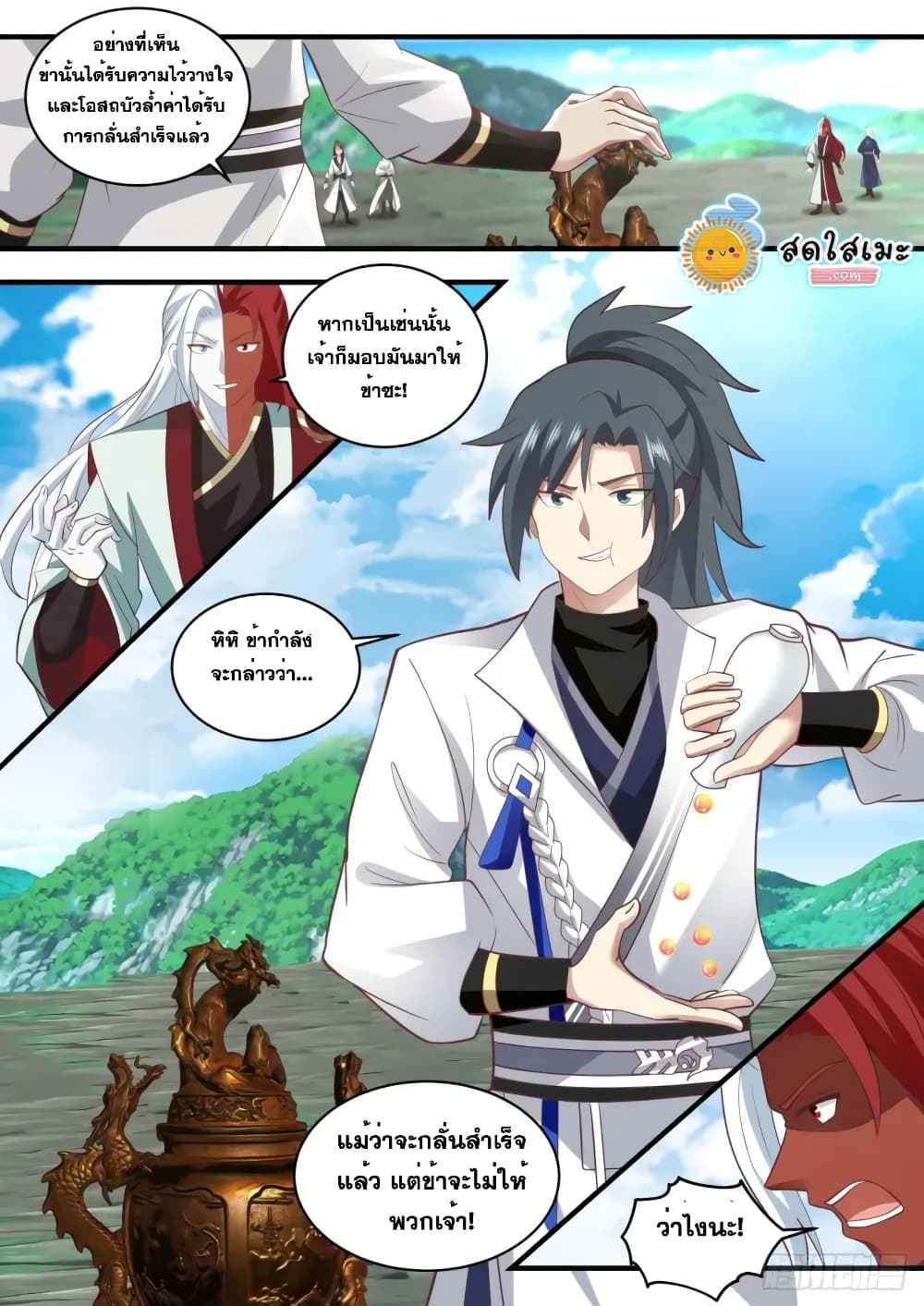 Martial Peak เทพยุทธ์เหนือโลก page 10