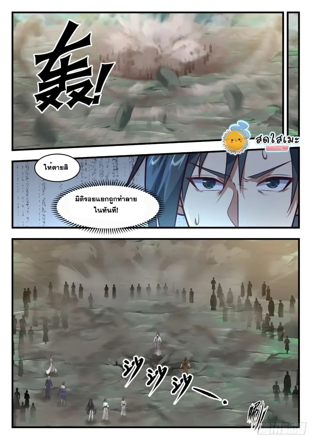 Martial Peak เทพยุทธ์เหนือโลก page 2