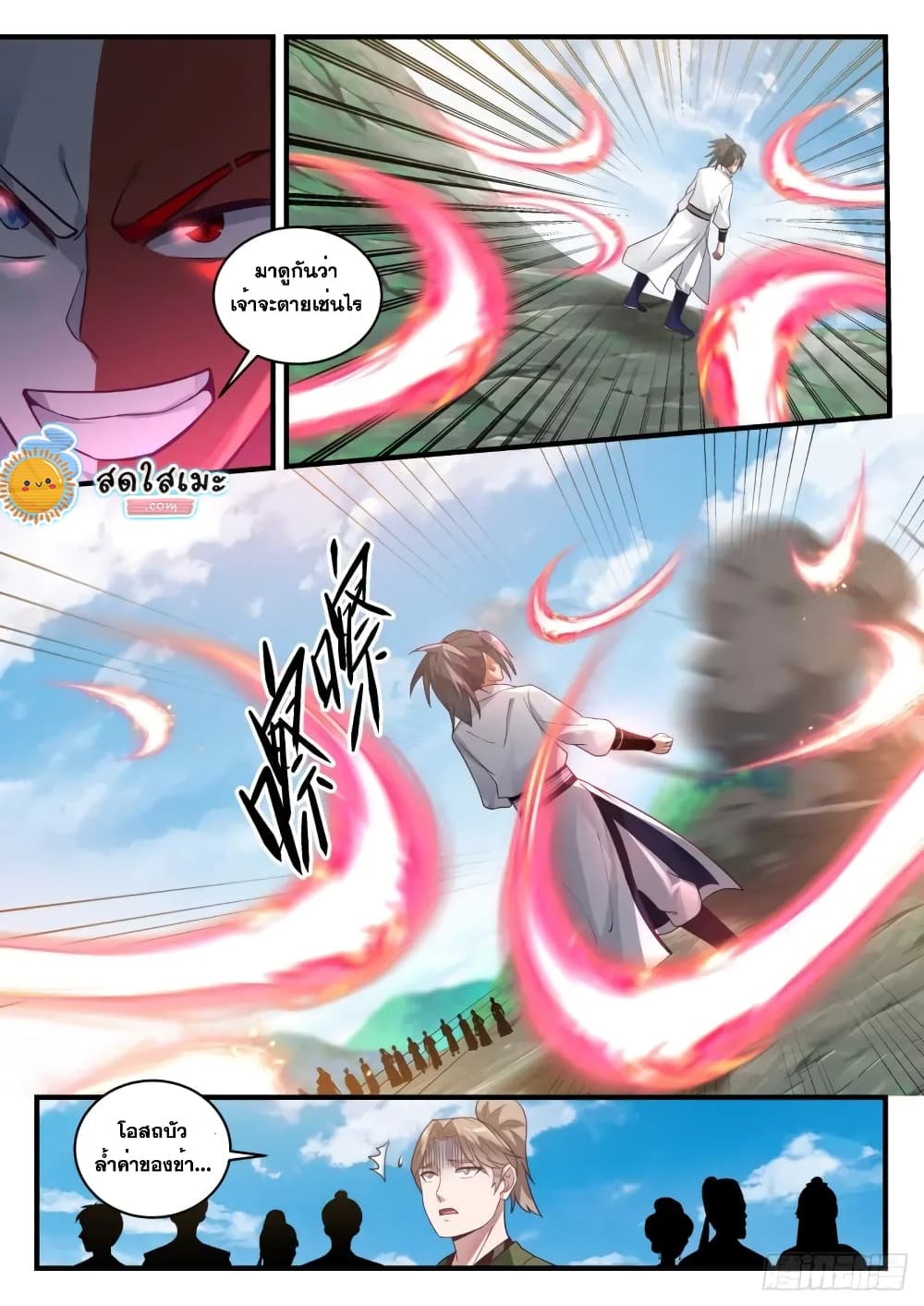 Martial Peak เทพยุทธ์เหนือโลก page 4
