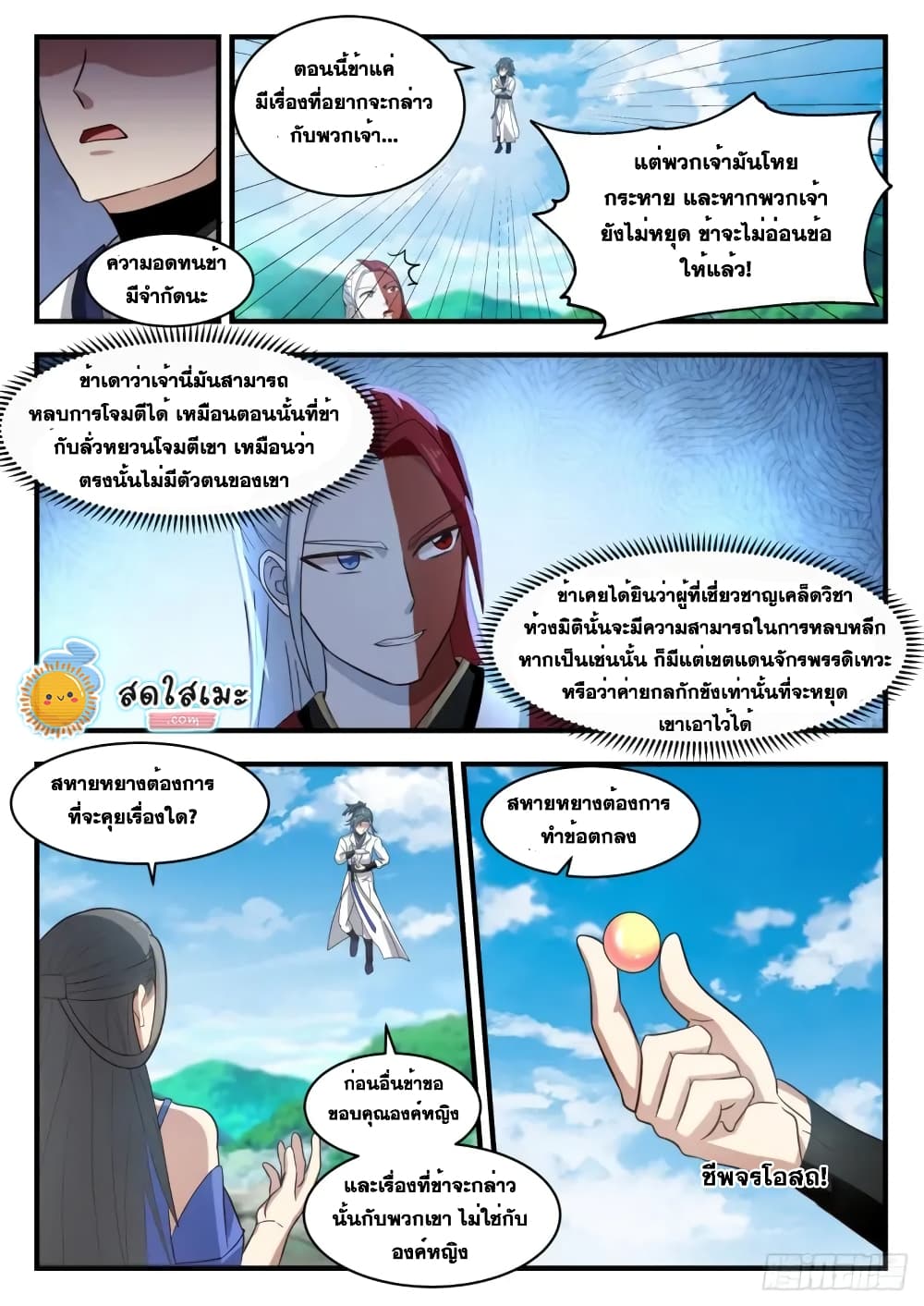 Martial Peak เทพยุทธ์เหนือโลก page 5
