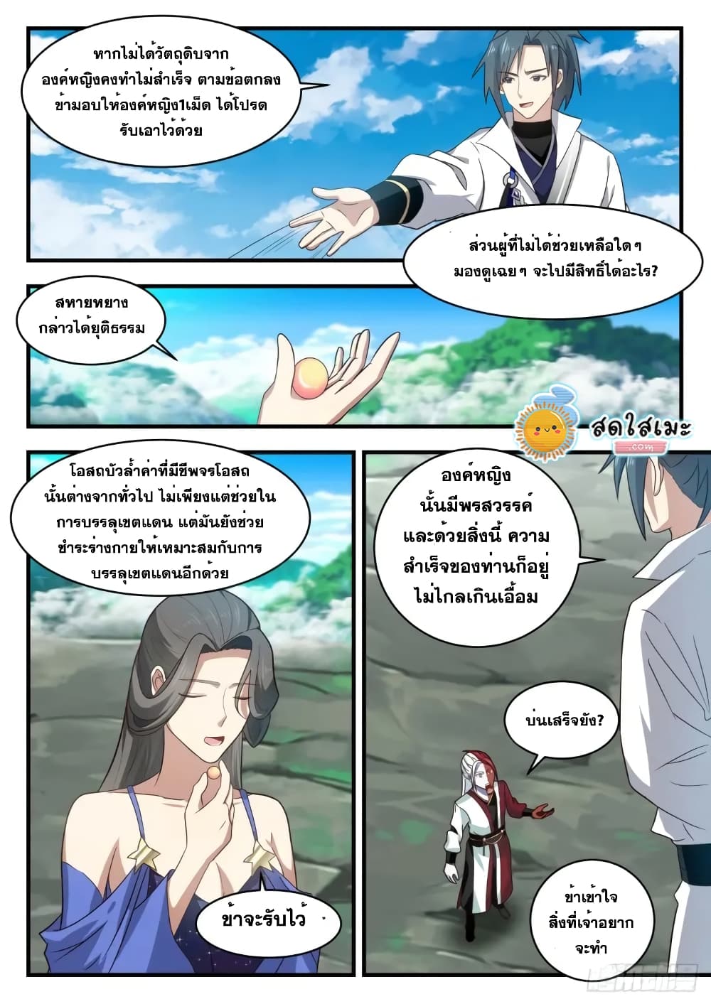 Martial Peak เทพยุทธ์เหนือโลก page 6