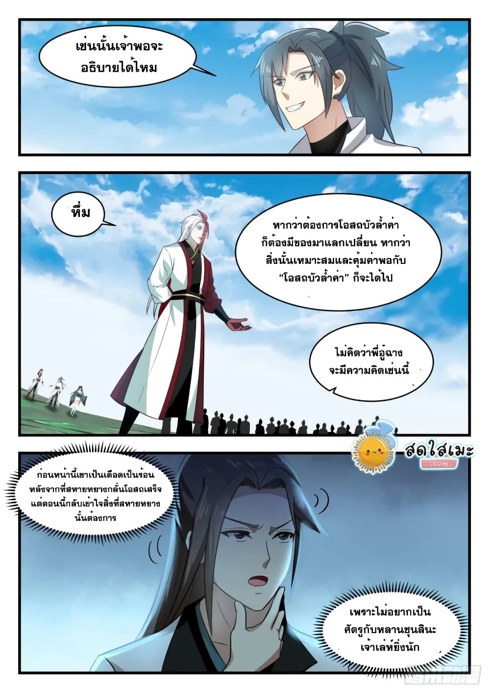 Martial Peak เทพยุทธ์เหนือโลก page 7