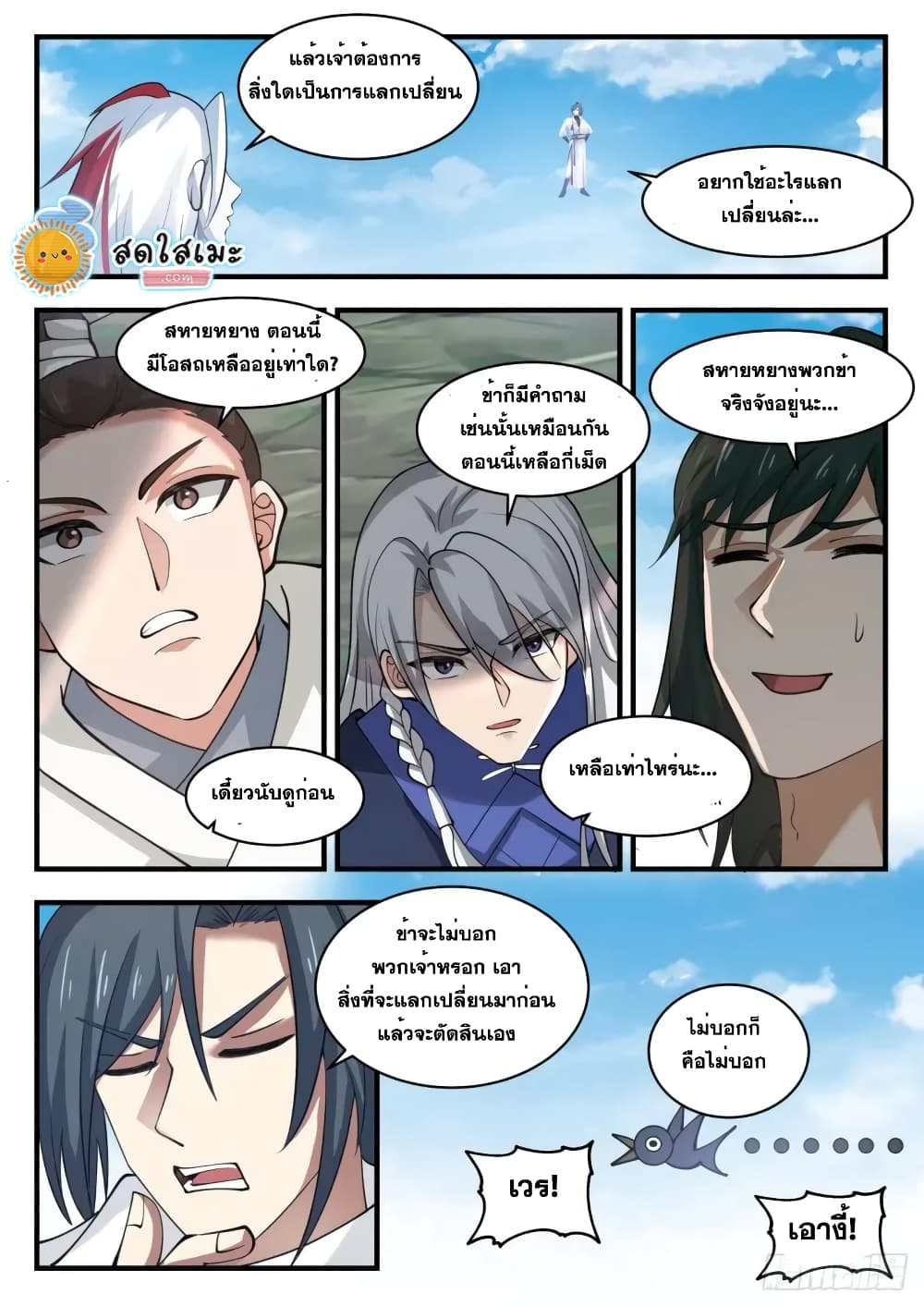 Martial Peak เทพยุทธ์เหนือโลก page 8