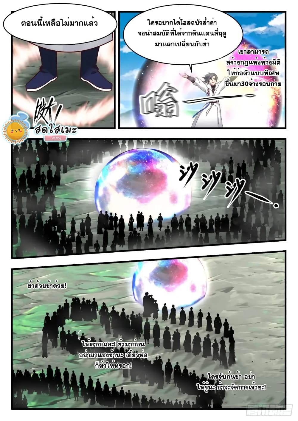 Martial Peak เทพยุทธ์เหนือโลก page 10
