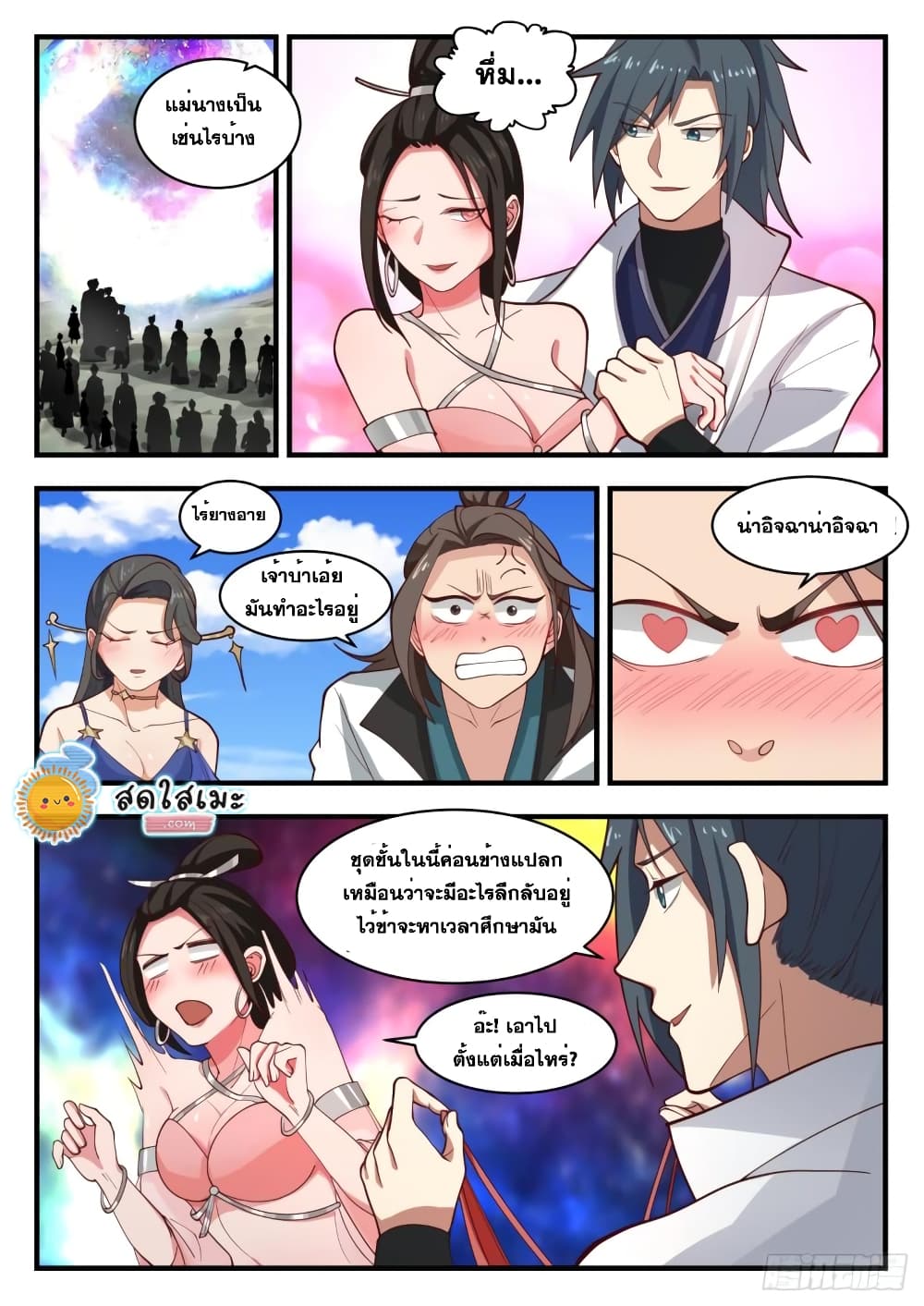 Martial Peak เทพยุทธ์เหนือโลก page 2