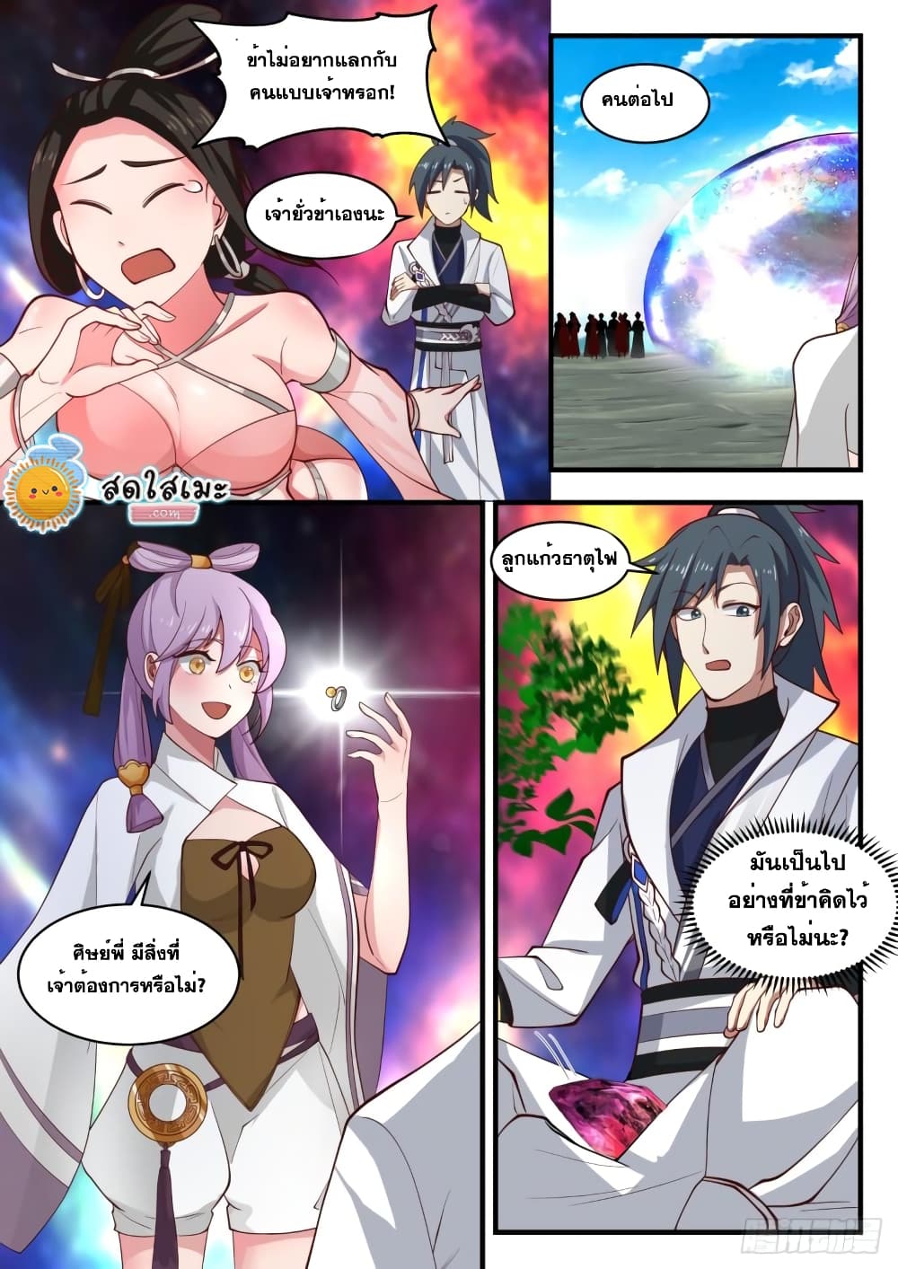 Martial Peak เทพยุทธ์เหนือโลก page 3