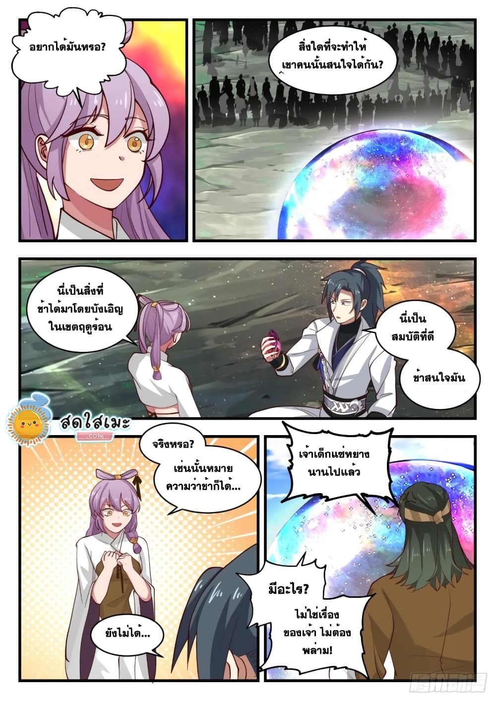 Martial Peak เทพยุทธ์เหนือโลก page 4