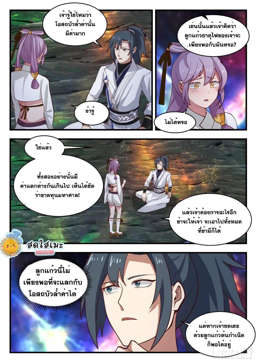 Martial Peak เทพยุทธ์เหนือโลก page 5