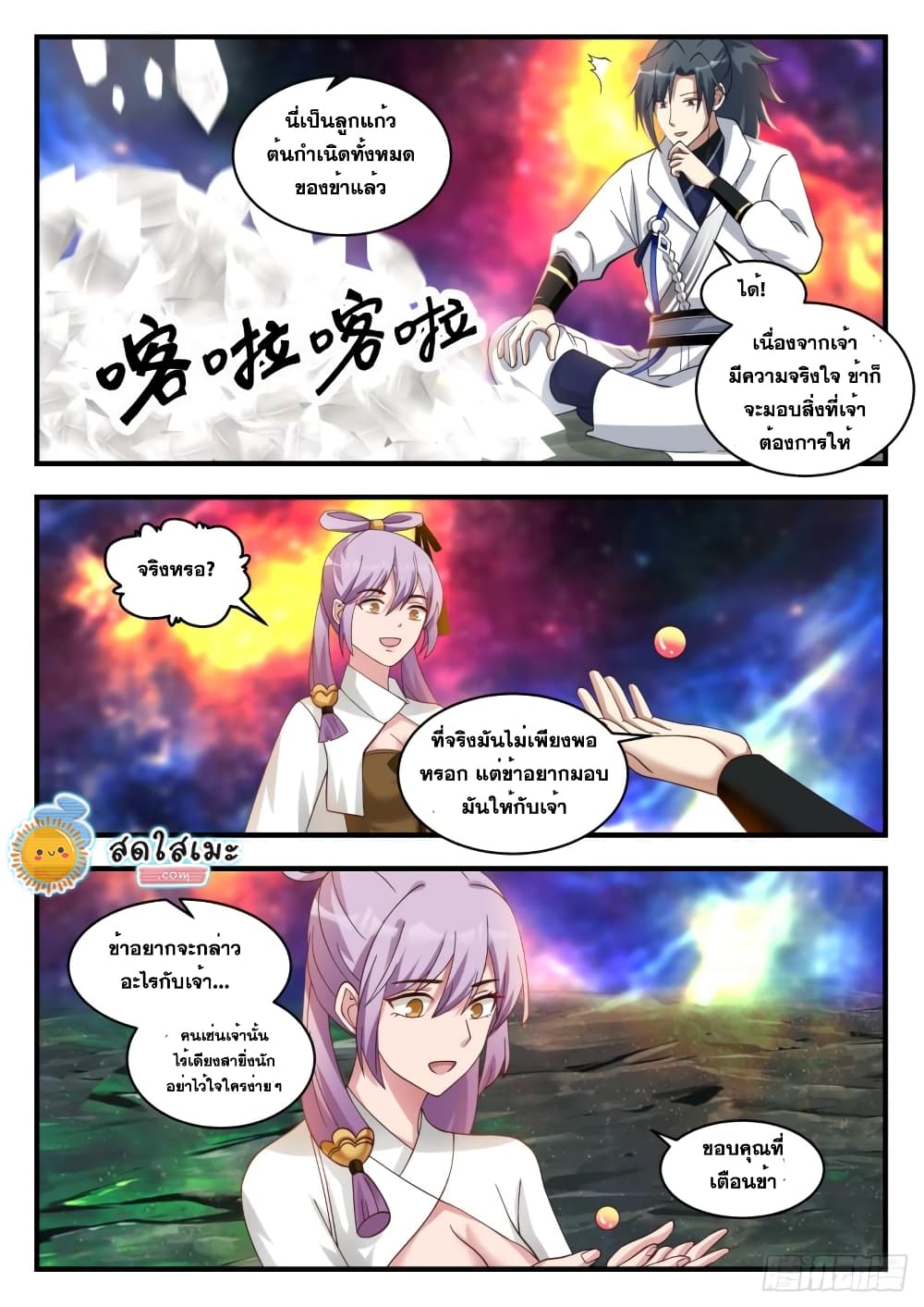Martial Peak เทพยุทธ์เหนือโลก page 6