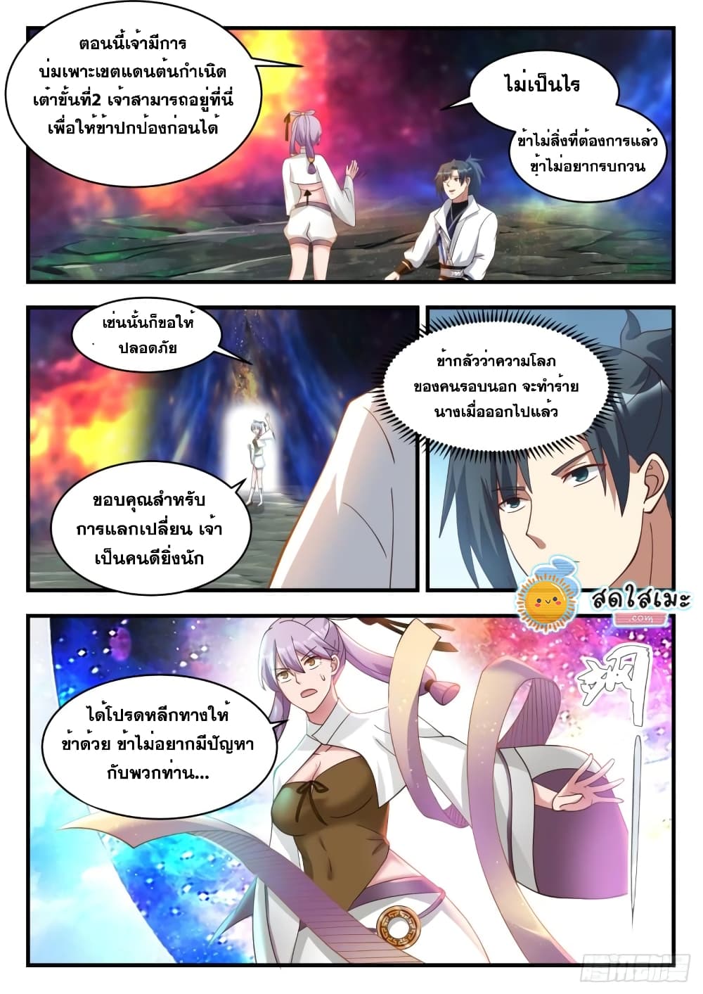 Martial Peak เทพยุทธ์เหนือโลก page 7
