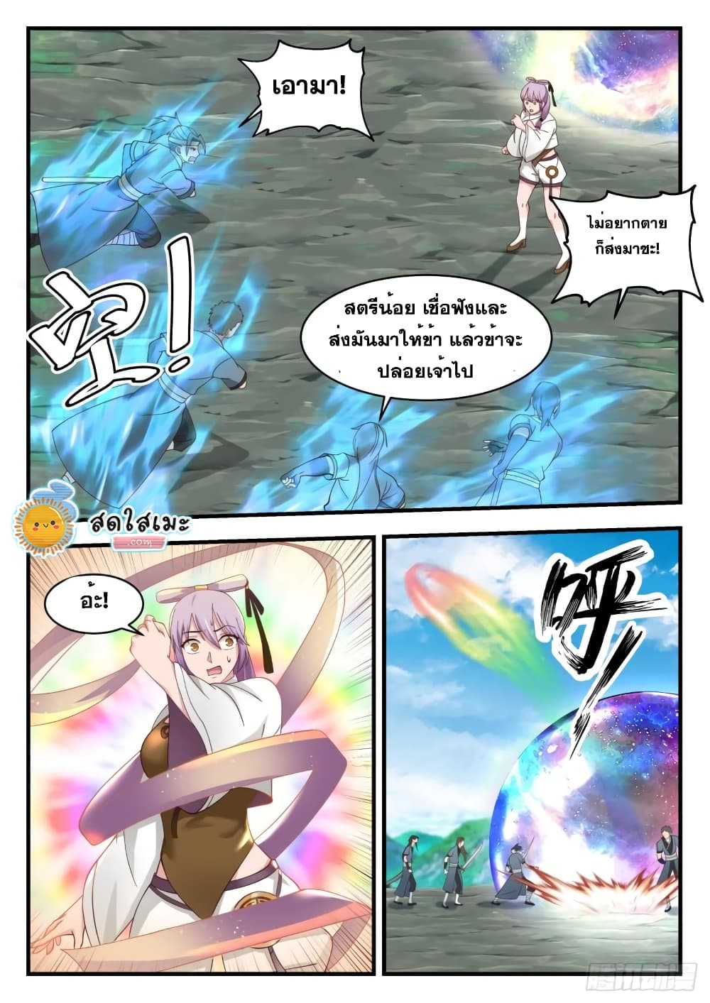 Martial Peak เทพยุทธ์เหนือโลก page 8