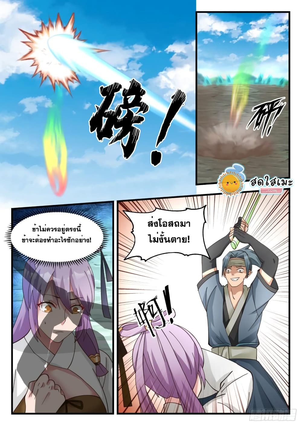 Martial Peak เทพยุทธ์เหนือโลก page 9