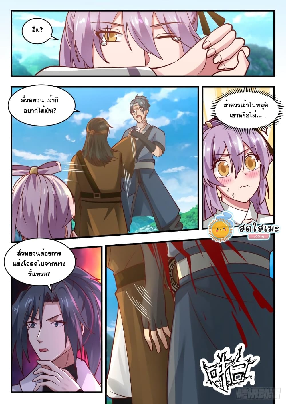 Martial Peak เทพยุทธ์เหนือโลก page 10