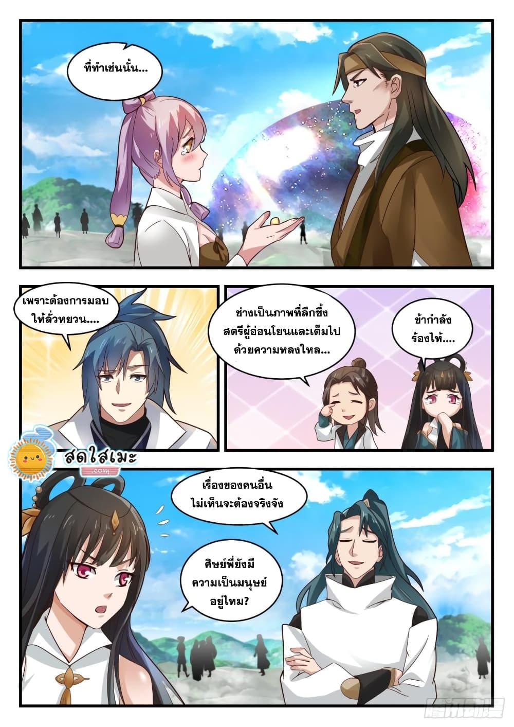Martial Peak เทพยุทธ์เหนือโลก page 2