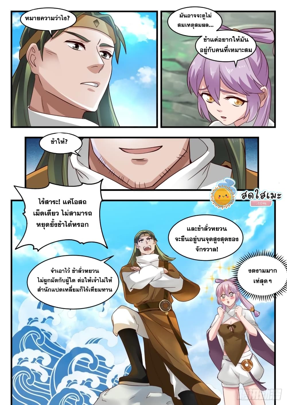 Martial Peak เทพยุทธ์เหนือโลก page 3