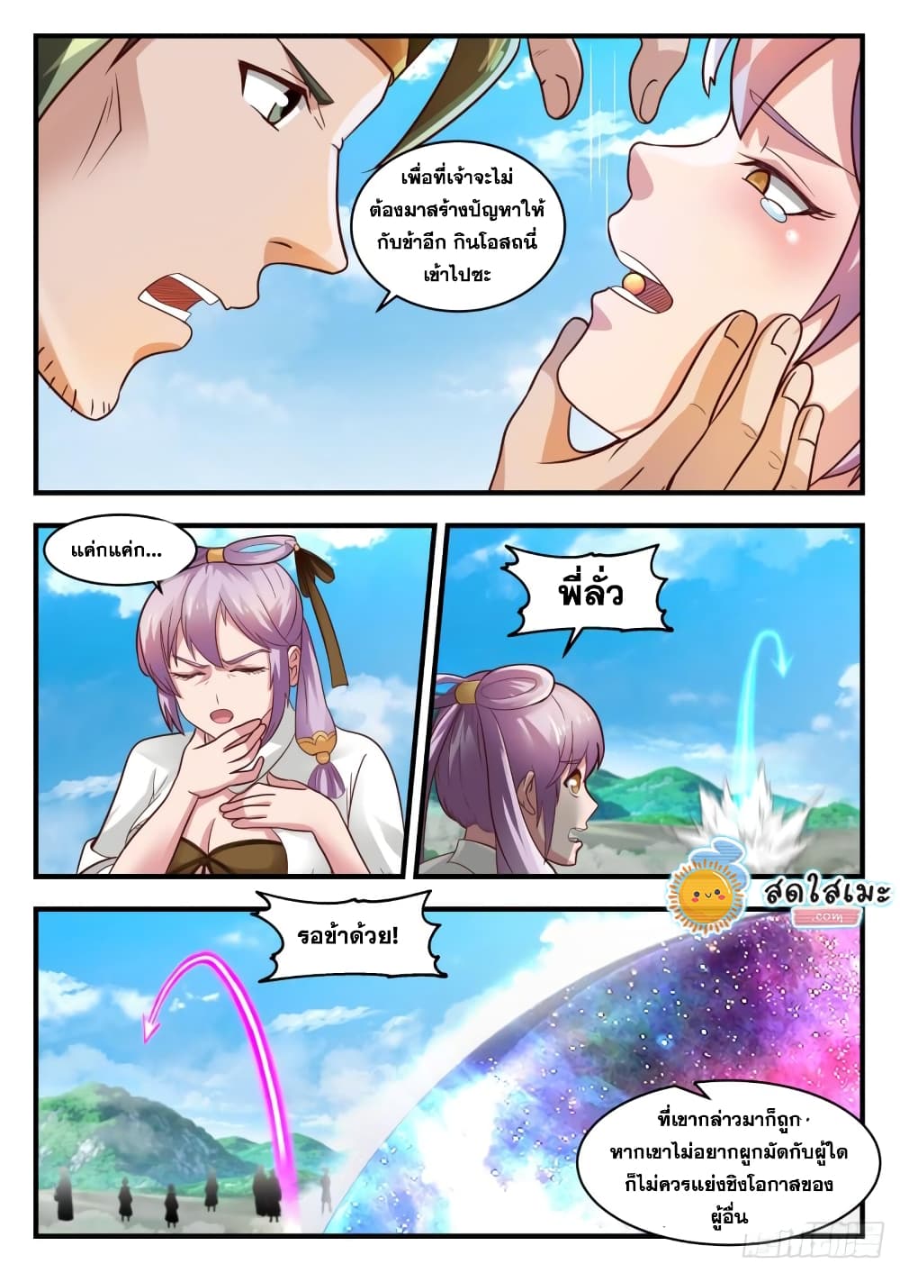 Martial Peak เทพยุทธ์เหนือโลก page 5