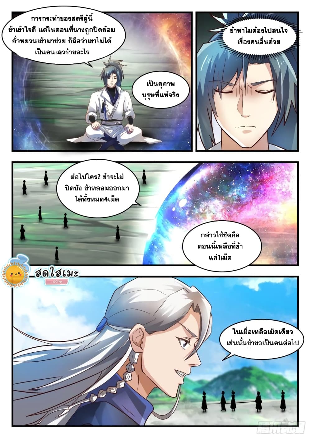 Martial Peak เทพยุทธ์เหนือโลก page 6