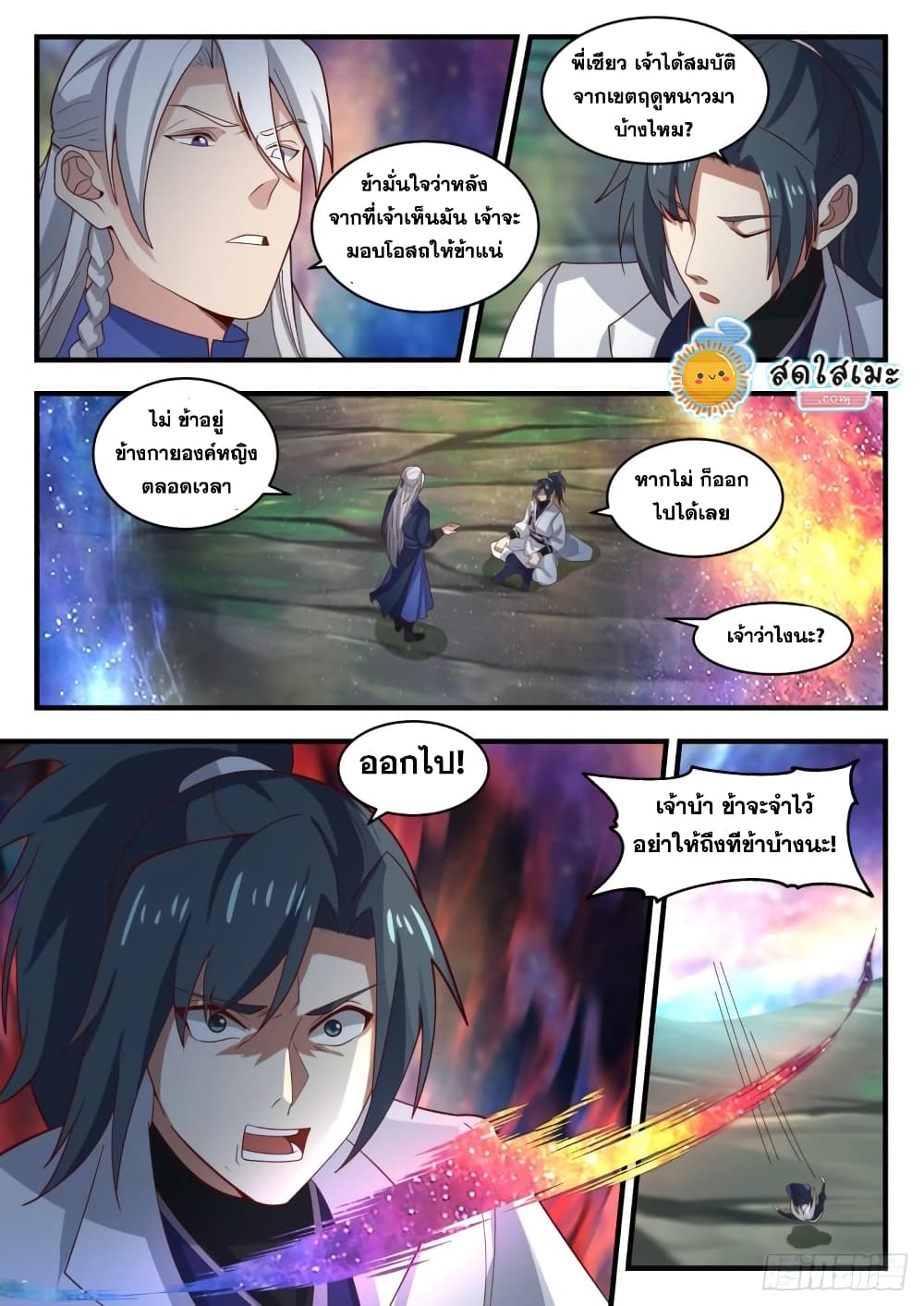 Martial Peak เทพยุทธ์เหนือโลก page 7