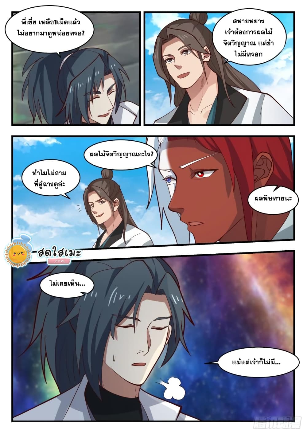 Martial Peak เทพยุทธ์เหนือโลก page 8