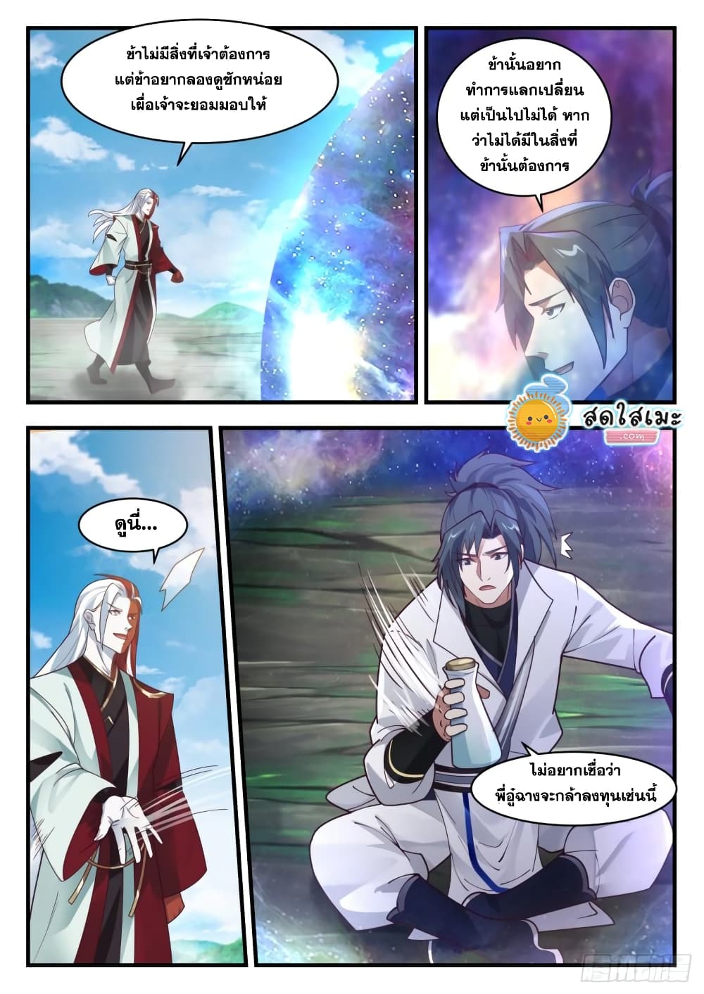 Martial Peak เทพยุทธ์เหนือโลก page 9
