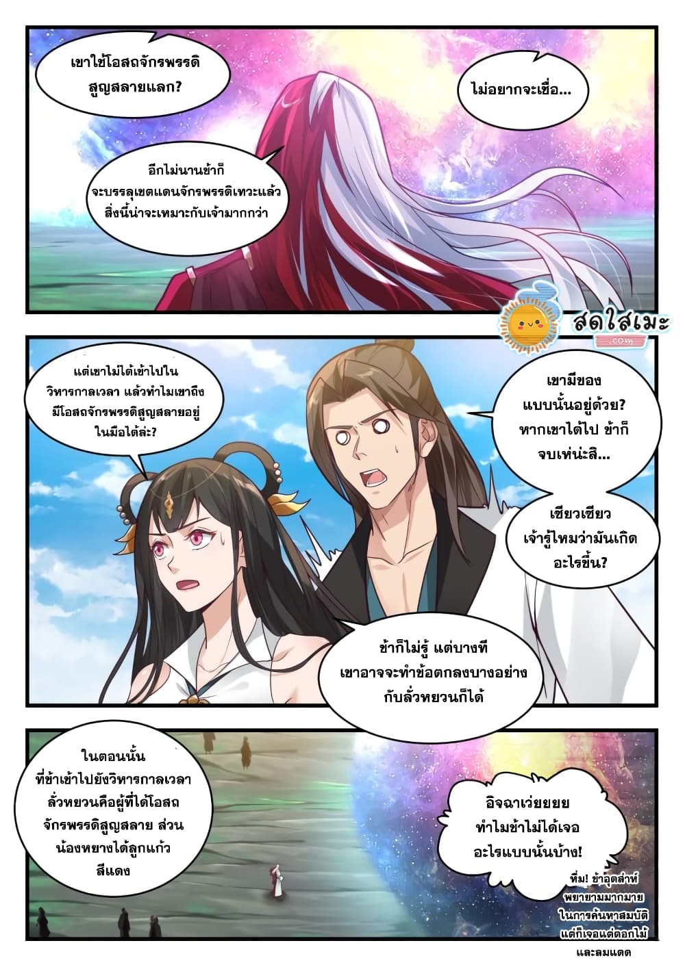 Martial Peak เทพยุทธ์เหนือโลก page 10