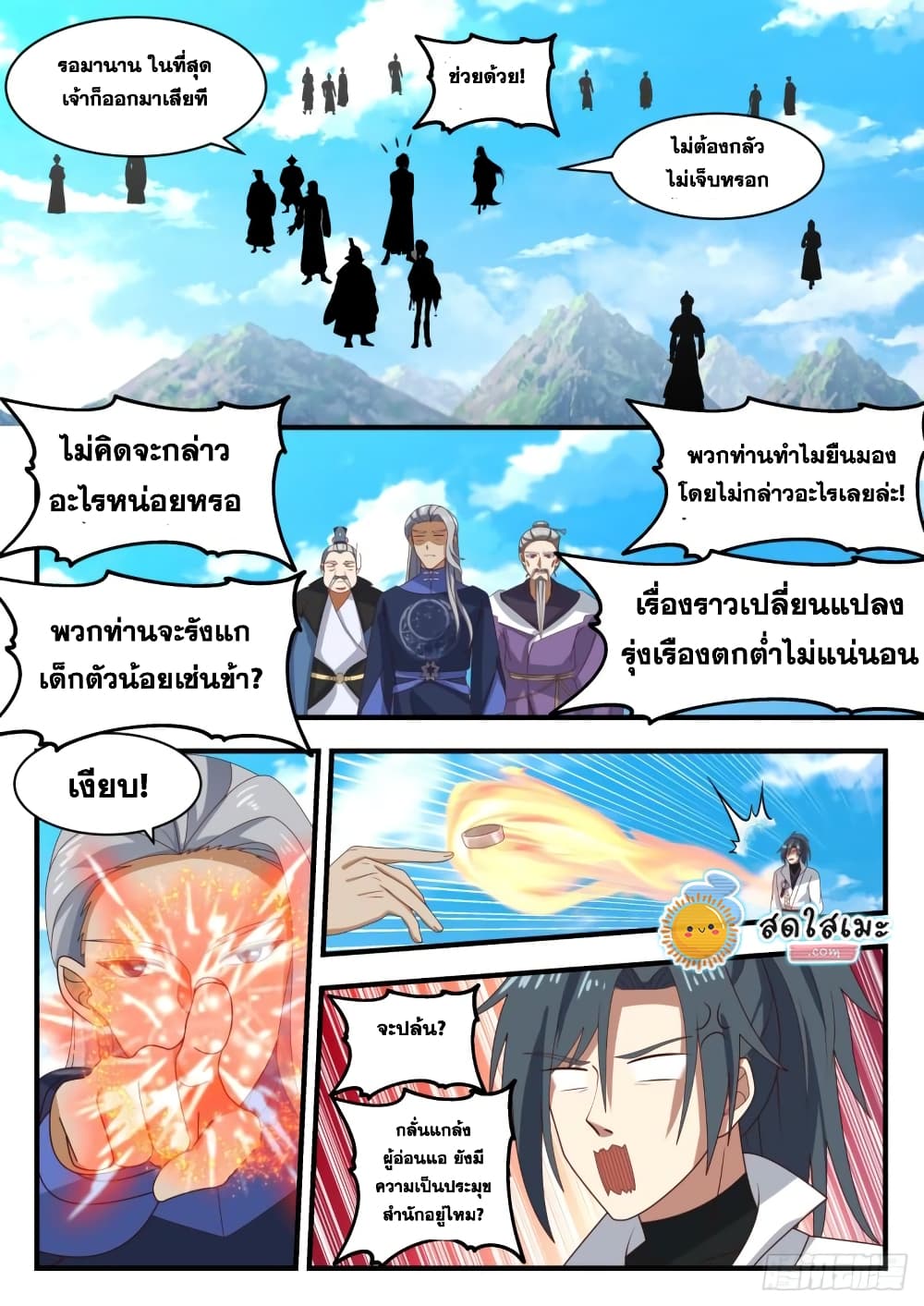 Martial Peak เทพยุทธ์เหนือโลก page 2