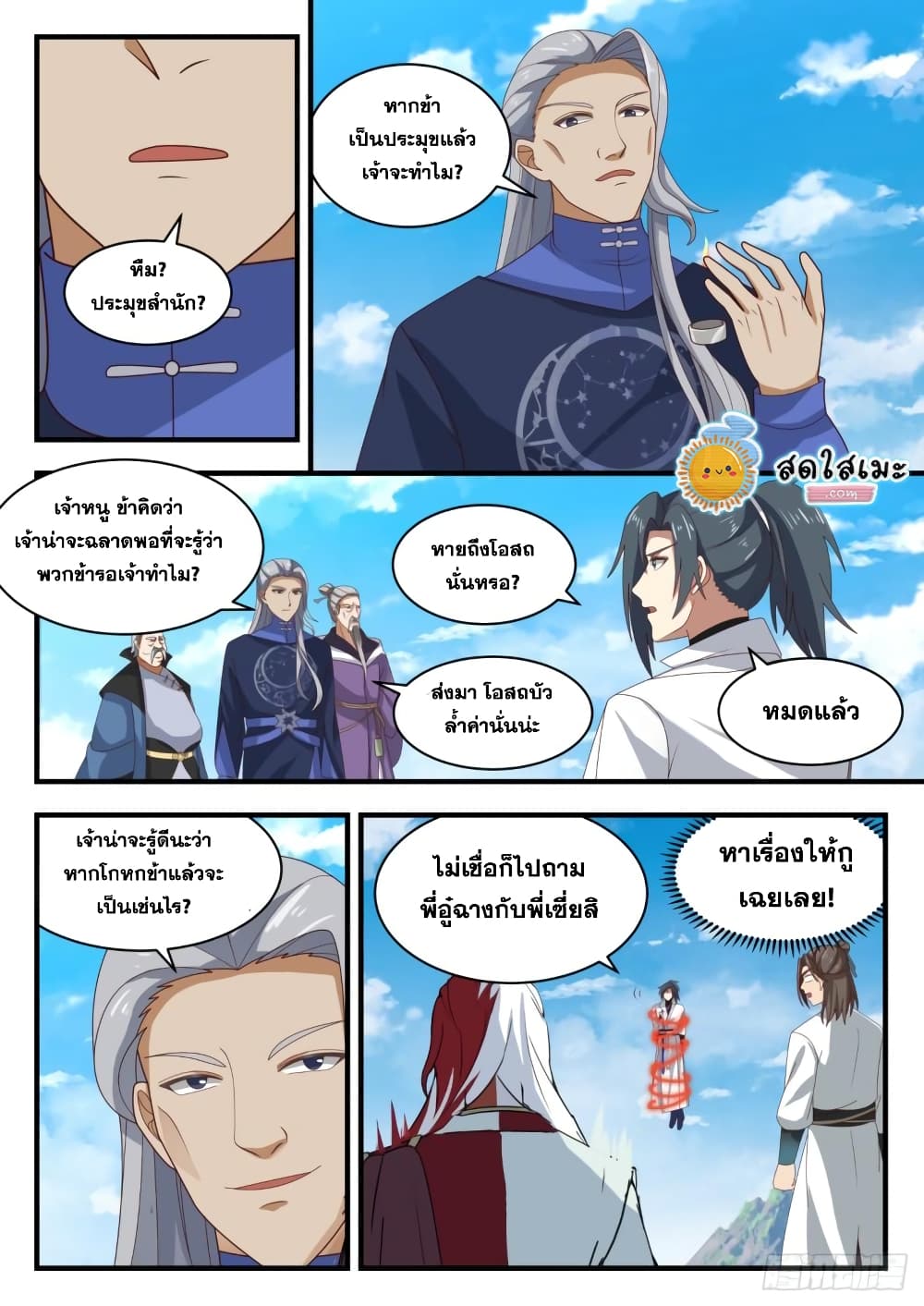 Martial Peak เทพยุทธ์เหนือโลก page 3