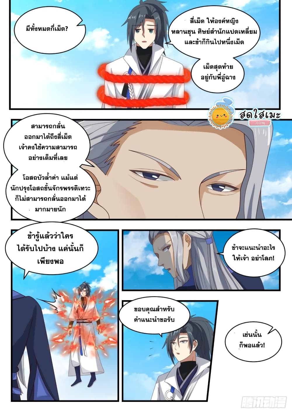 Martial Peak เทพยุทธ์เหนือโลก page 4