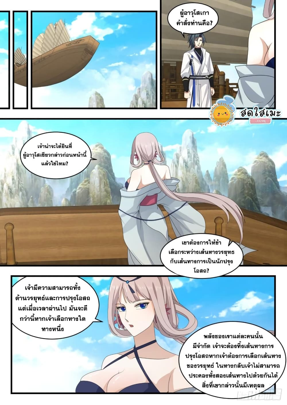 Martial Peak เทพยุทธ์เหนือโลก page 5