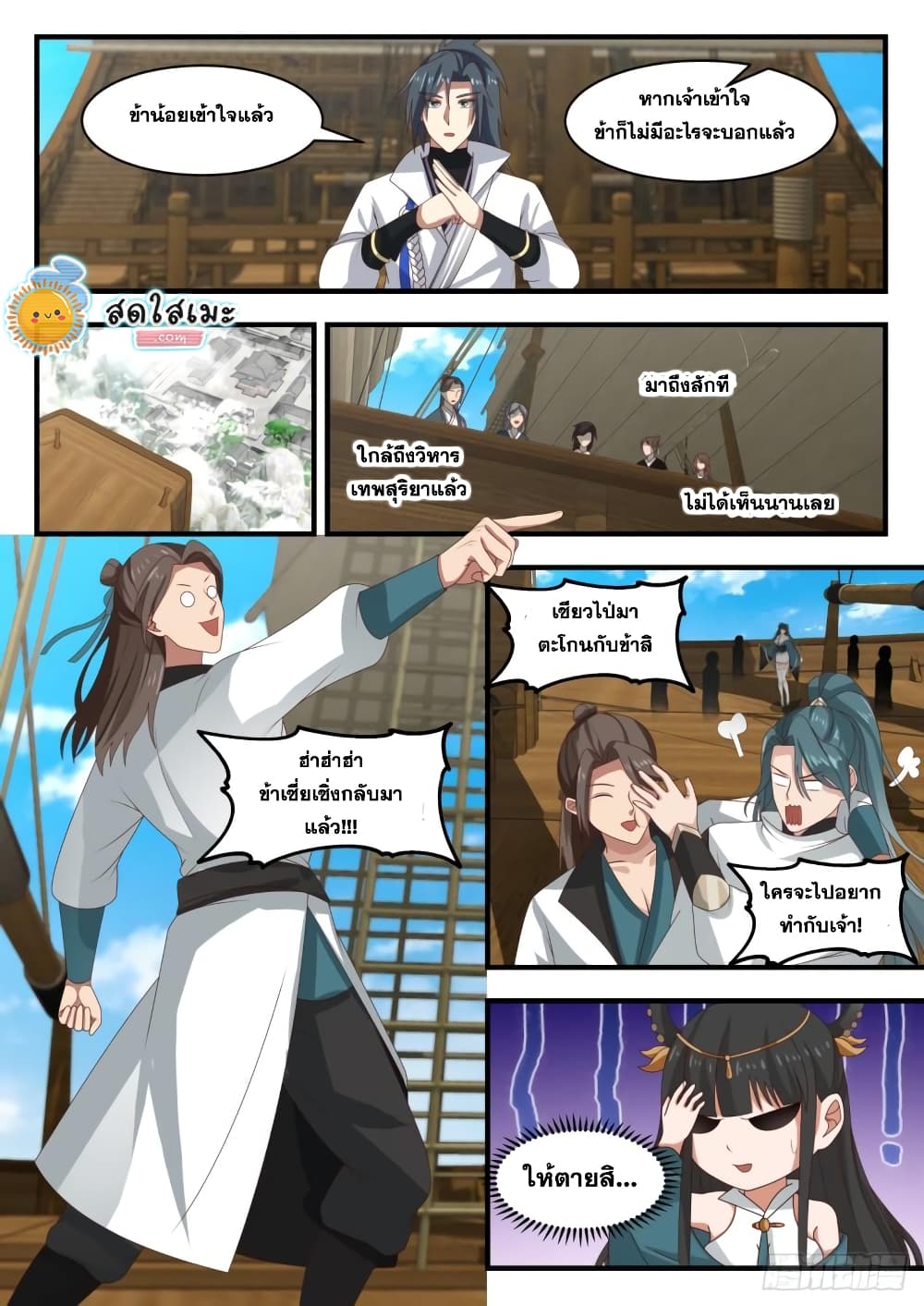 Martial Peak เทพยุทธ์เหนือโลก page 6