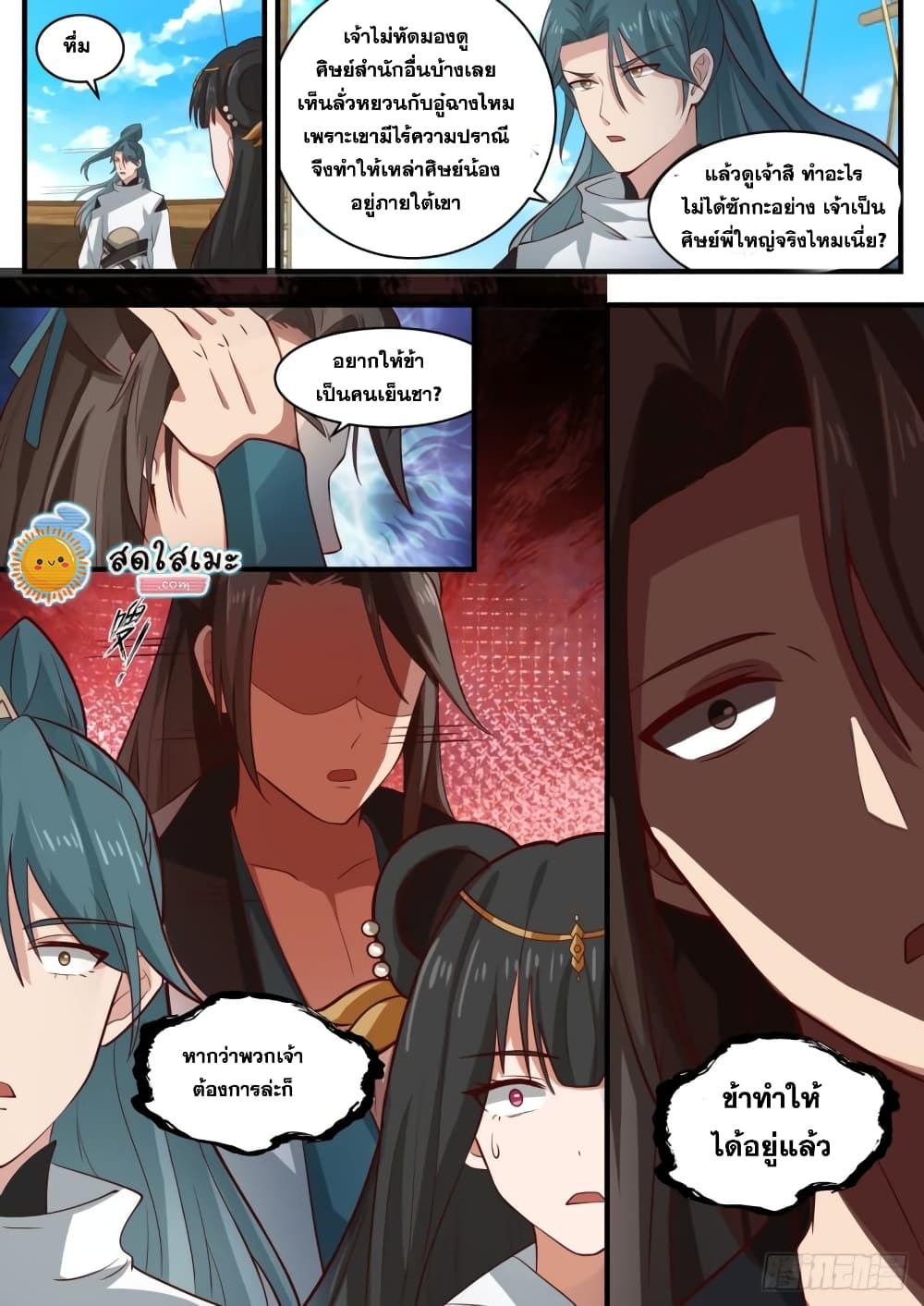 Martial Peak เทพยุทธ์เหนือโลก page 7