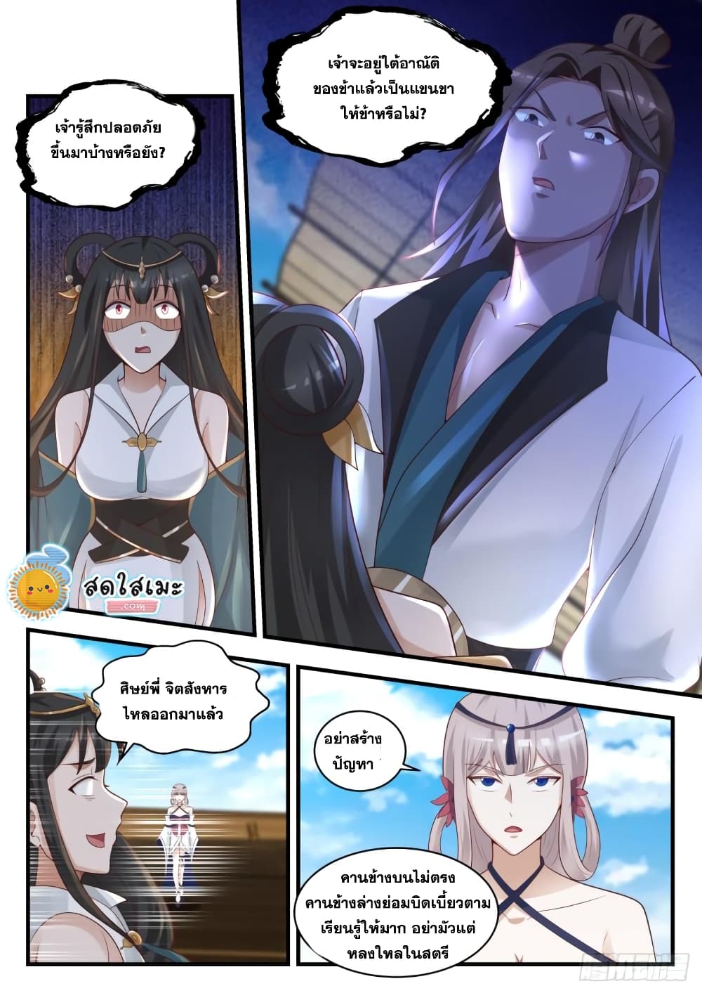 Martial Peak เทพยุทธ์เหนือโลก page 8