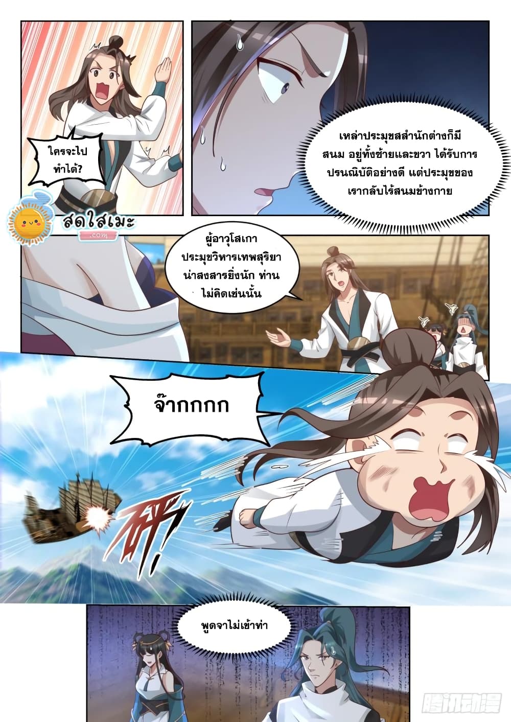Martial Peak เทพยุทธ์เหนือโลก page 9