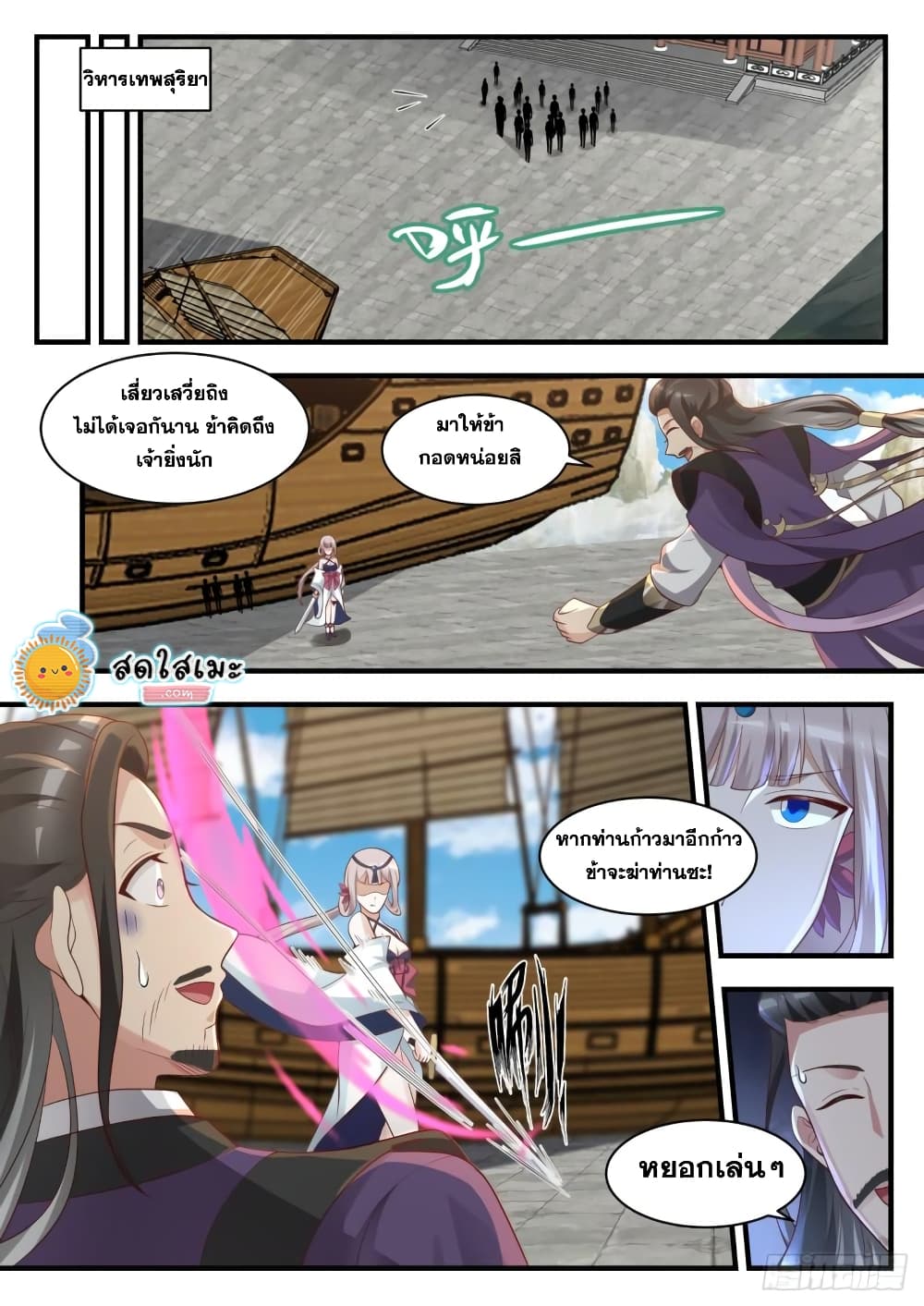 Martial Peak เทพยุทธ์เหนือโลก page 10