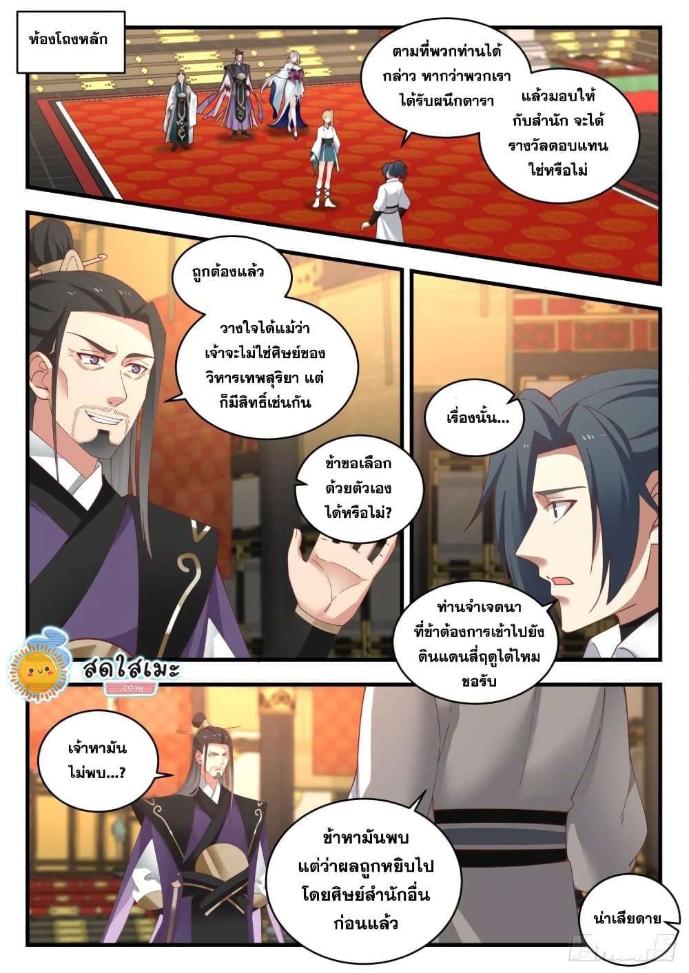 Martial Peak เทพยุทธ์เหนือโลก page 2