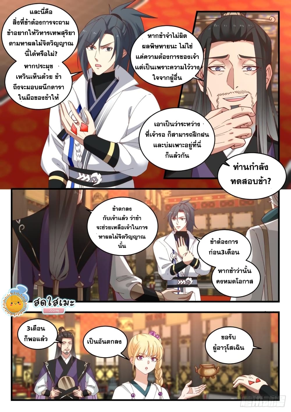 Martial Peak เทพยุทธ์เหนือโลก page 3