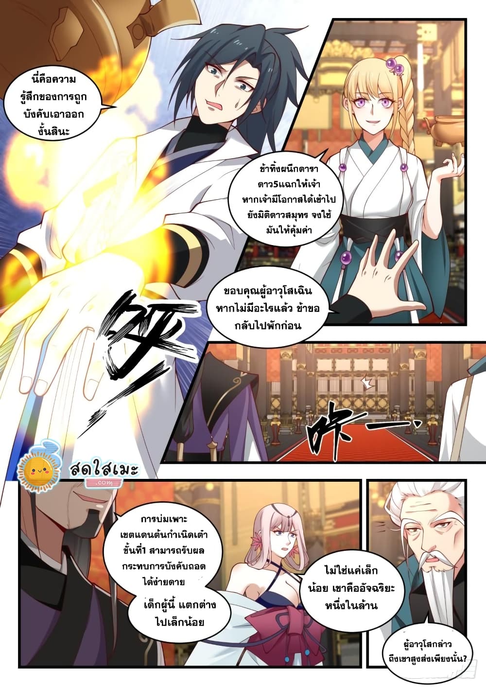 Martial Peak เทพยุทธ์เหนือโลก page 4