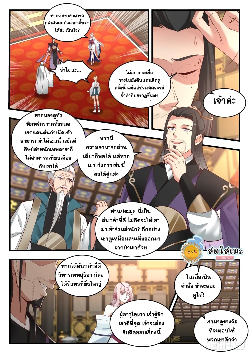 Martial Peak เทพยุทธ์เหนือโลก page 5