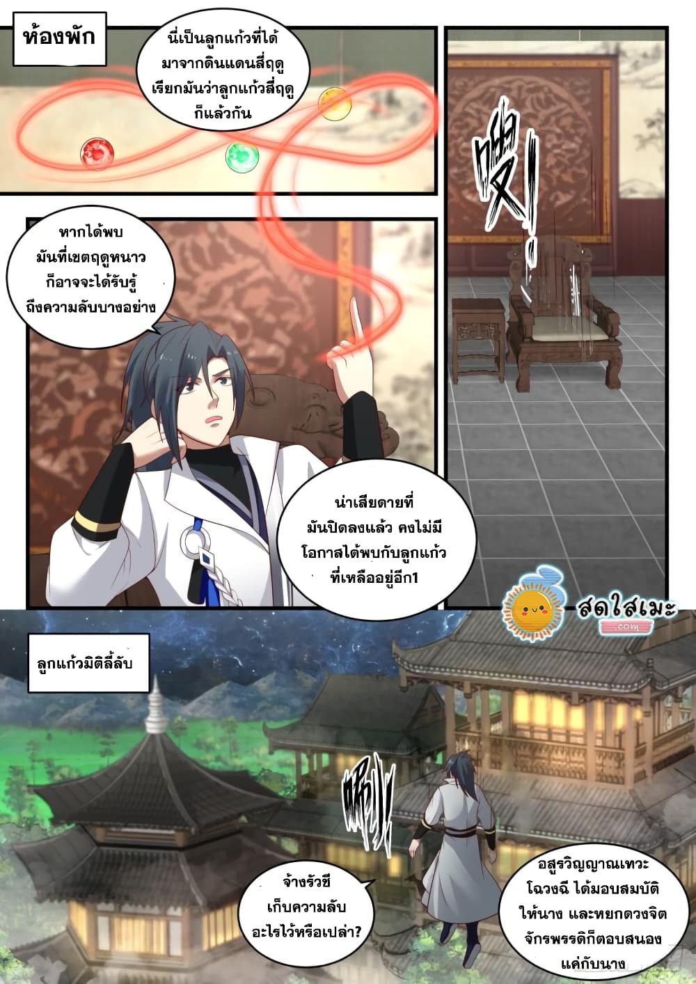 Martial Peak เทพยุทธ์เหนือโลก page 6