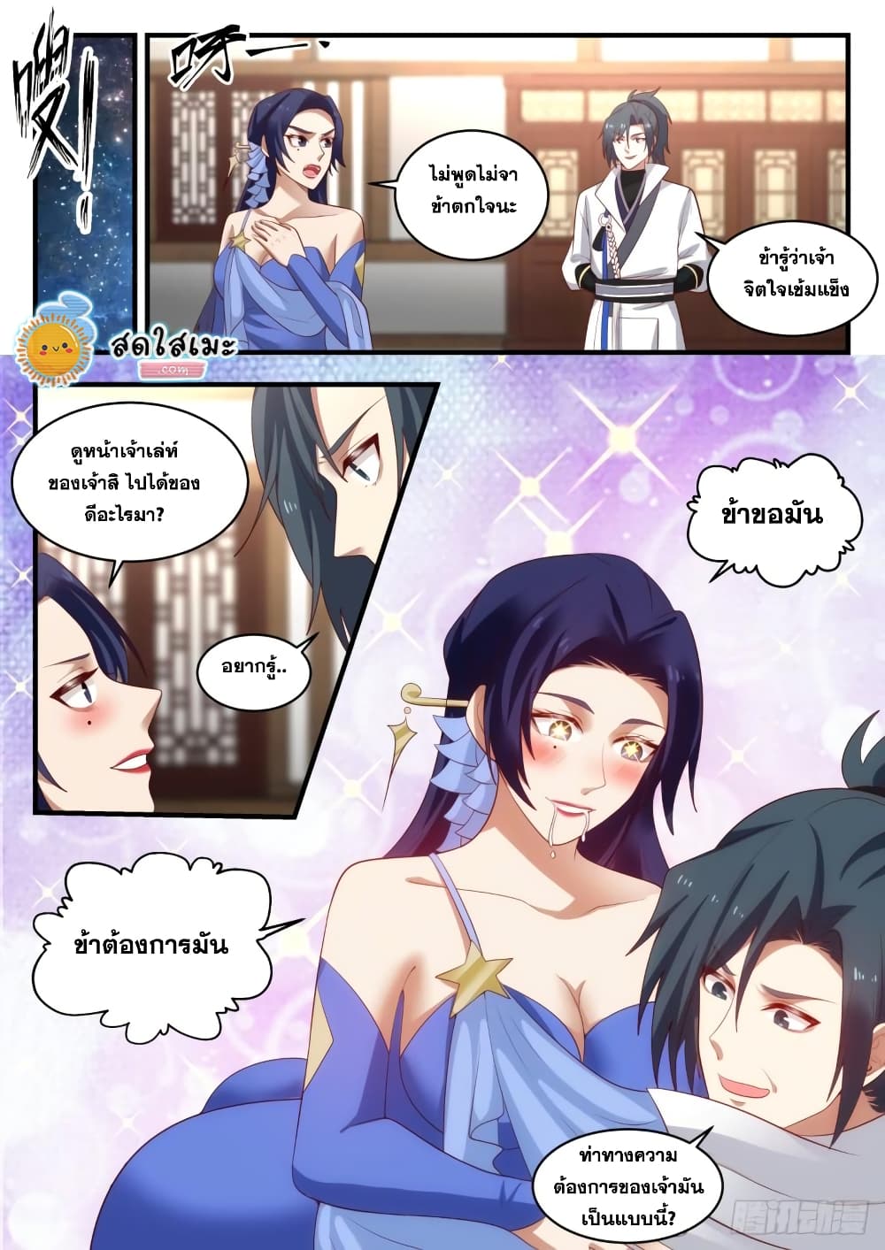 Martial Peak เทพยุทธ์เหนือโลก page 7