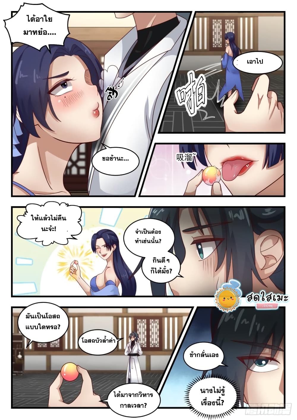 Martial Peak เทพยุทธ์เหนือโลก page 8