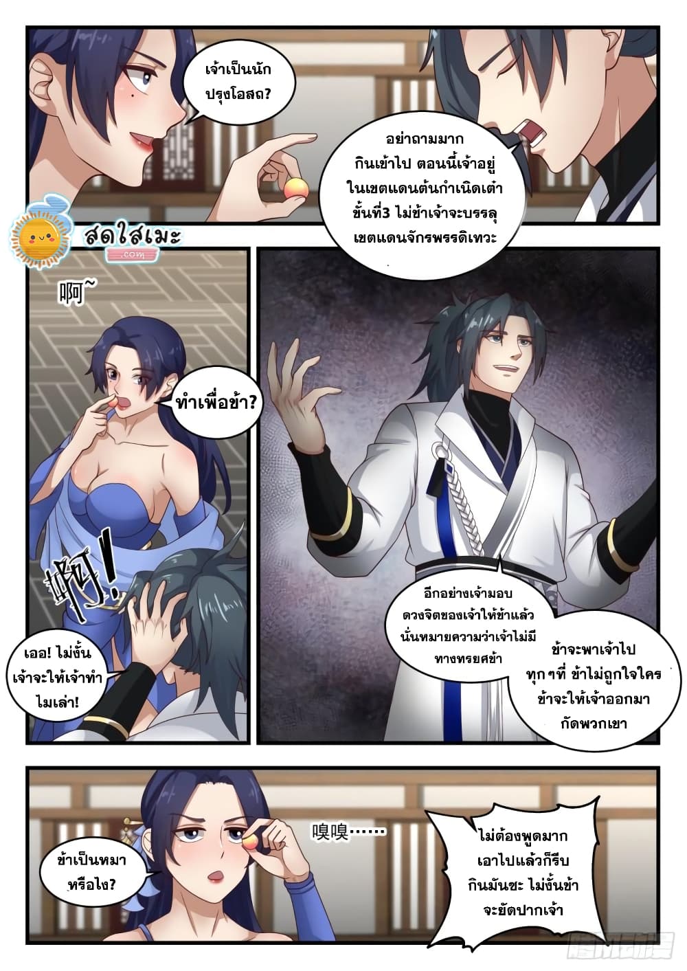 Martial Peak เทพยุทธ์เหนือโลก page 9