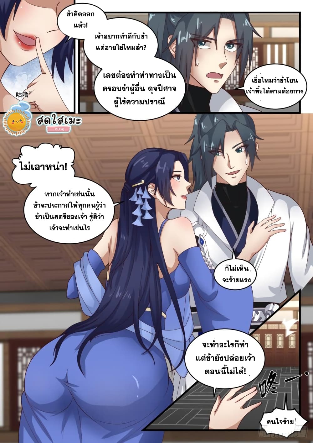 Martial Peak เทพยุทธ์เหนือโลก page 10