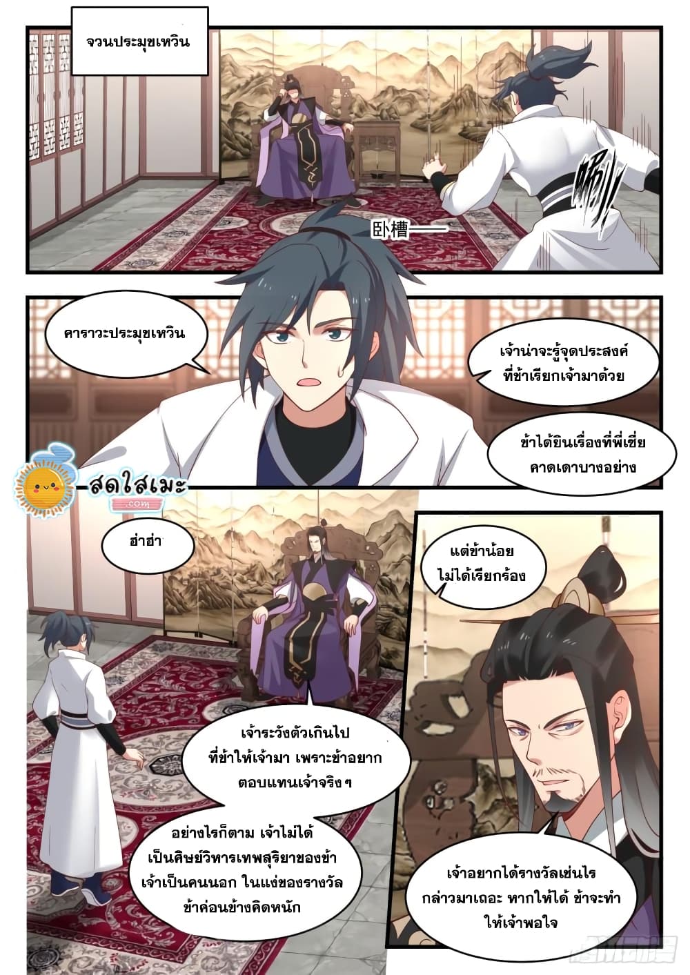 Martial Peak เทพยุทธ์เหนือโลก page 2