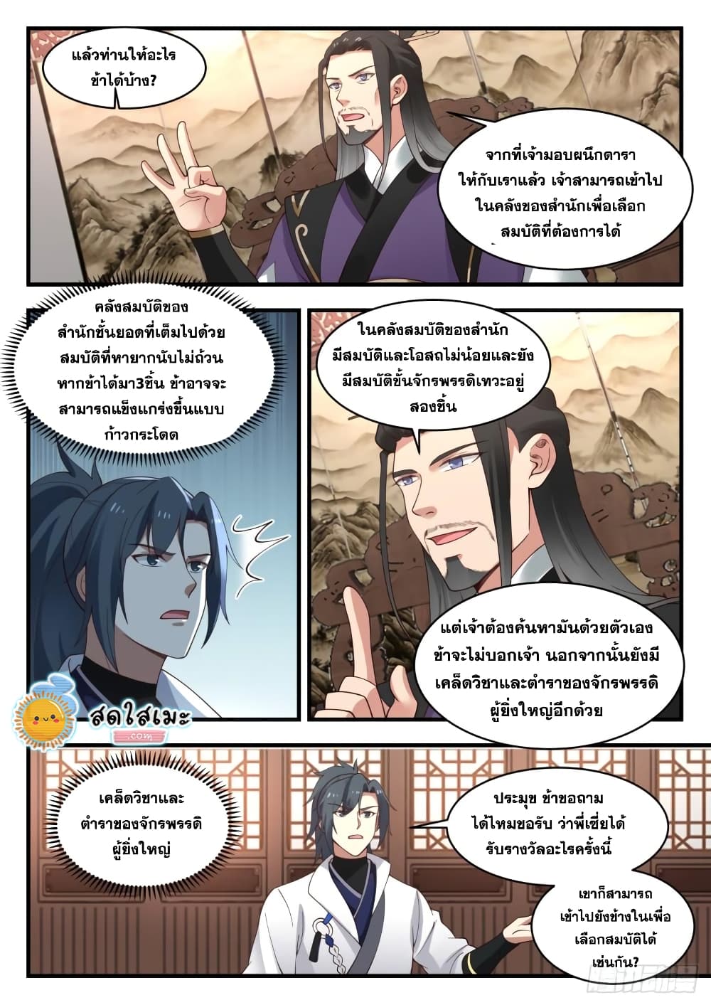 Martial Peak เทพยุทธ์เหนือโลก page 3