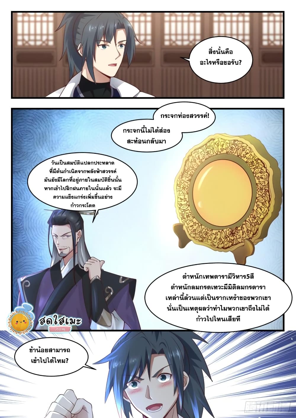 Martial Peak เทพยุทธ์เหนือโลก page 5