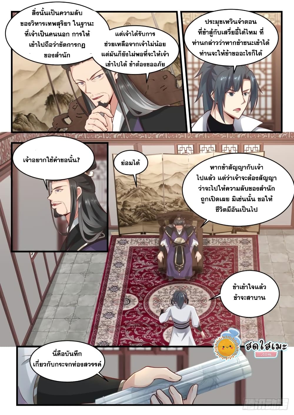 Martial Peak เทพยุทธ์เหนือโลก page 6
