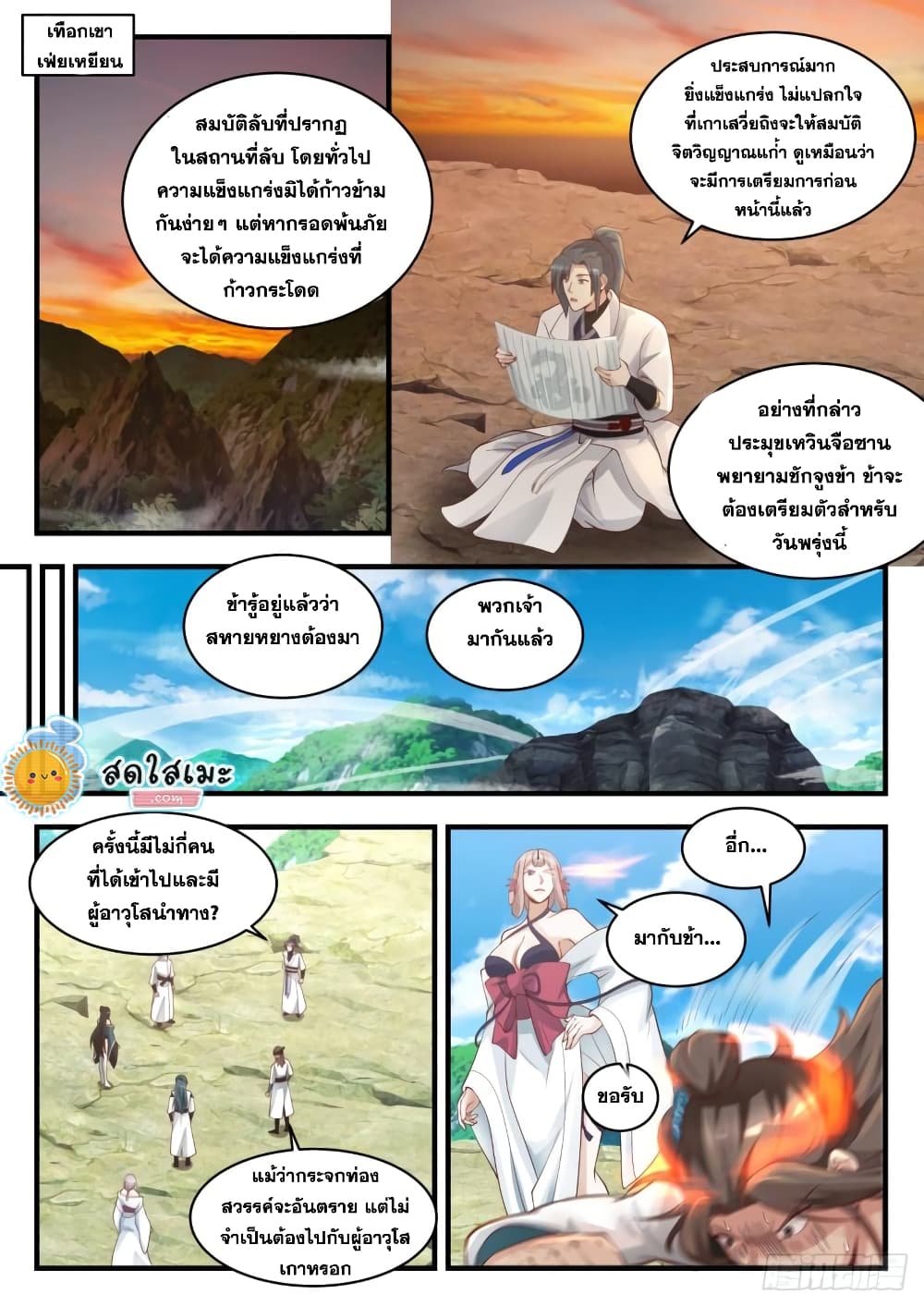 Martial Peak เทพยุทธ์เหนือโลก page 7